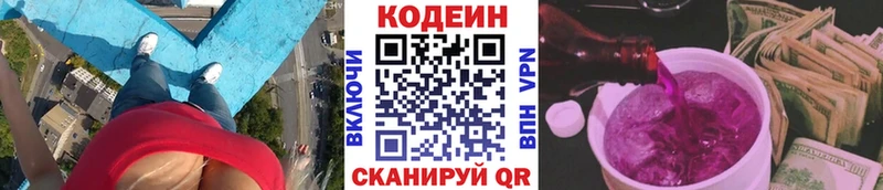 Купить  Кириши  Кодеиновый сироп Lean Purple Drank 